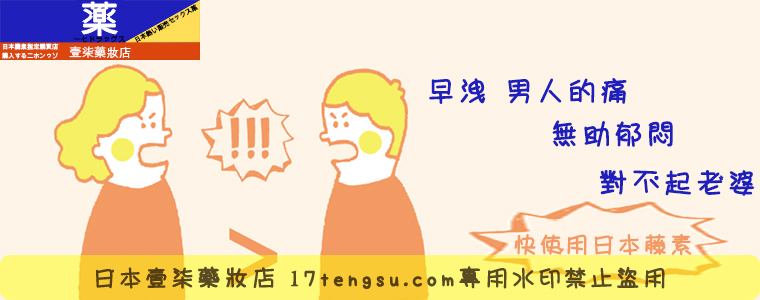 日本藤素正品