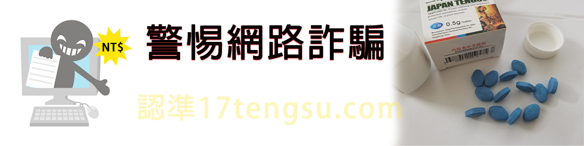 日本藤素副作用1