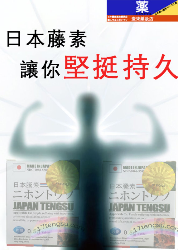 日本藤素持久堅挺